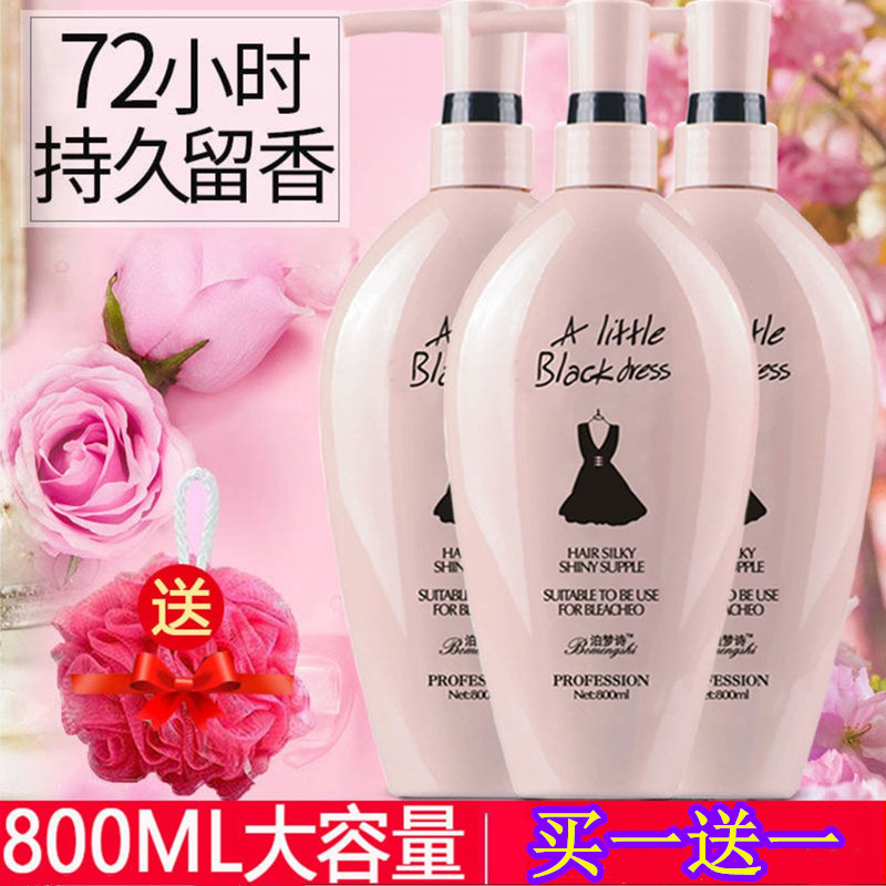 黑裙香氛洗发水露去屑止痒控油蓬洗发水
