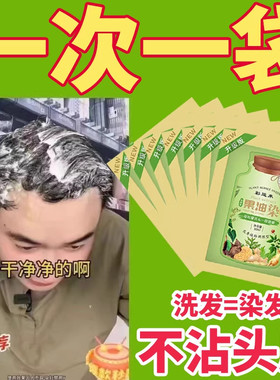 袋装泡泡染发剂膏植物男士专用一洗不沾头皮黑色纯