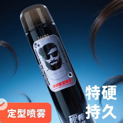 沃根丝硬悍特硬定型喷雾男持久造型蓬松清香发胶强力干胶发廊发胶