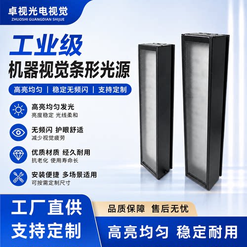 机器视觉LED条形光源工业检测