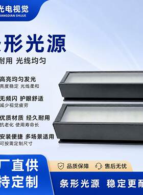 LED条形背光源30MM工业相机