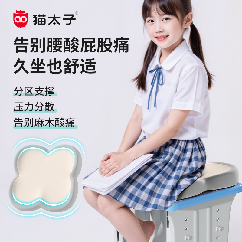 猫太子学生坐垫学校教室专用学习凳子久坐屁股垫儿童高中生椅子垫