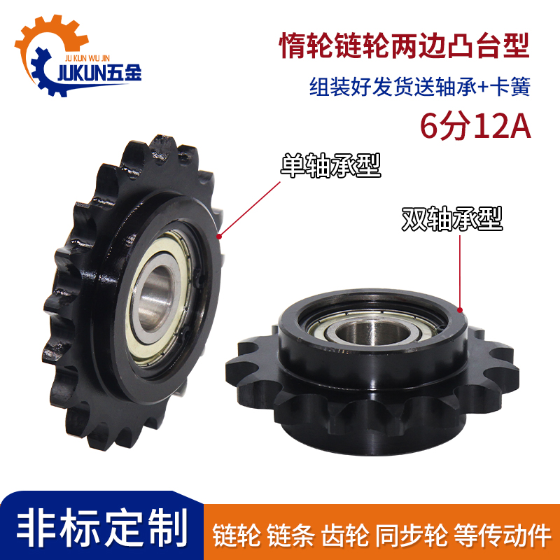6分12A惰链轮单轴承双轴承两边凸台涨紧轮/惰链轮11/13/14/15齿卡