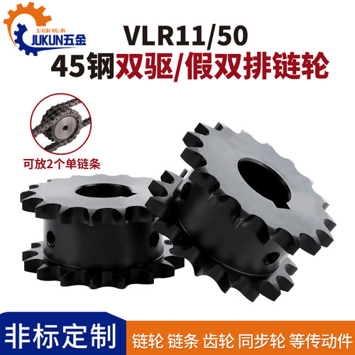50系列双排链轮VLR1112-21齿