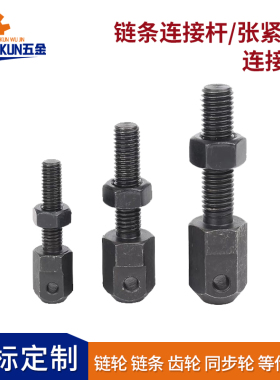链条连接杆接头VSS01-15 25 35 08B40 50 60 80SRC-R链条调节螺杆