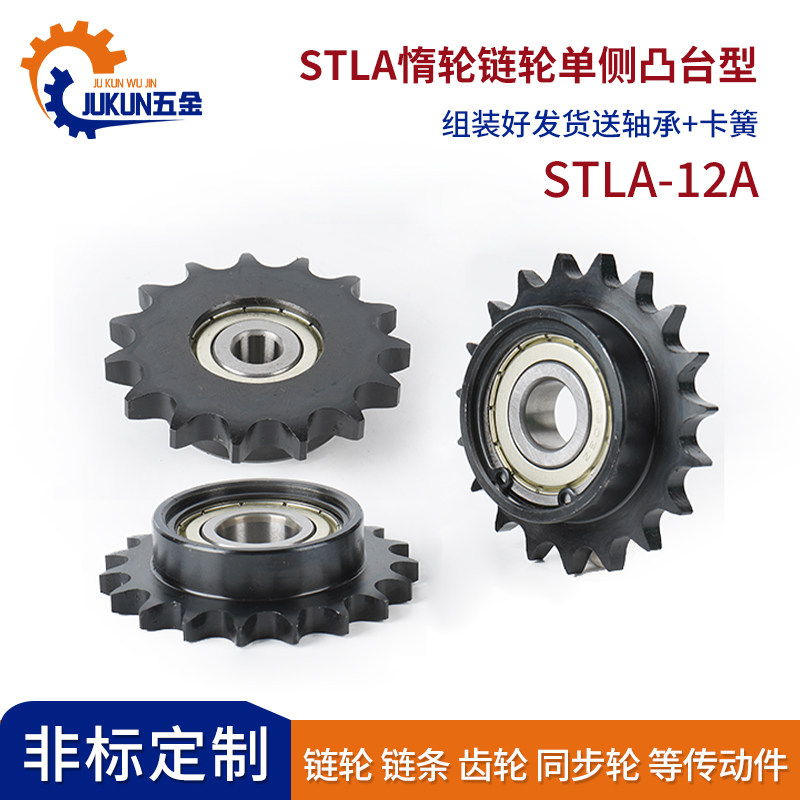 45钢12A惰轮链轮单边台带轴承替代STLA06B 06C 08B 10A链条涨紧轮
