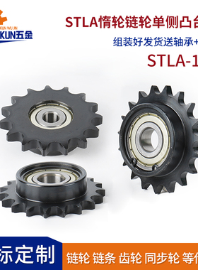 45钢12A惰轮链轮单边台带轴承替代STLA06B 06C 08B 10A链条涨紧轮