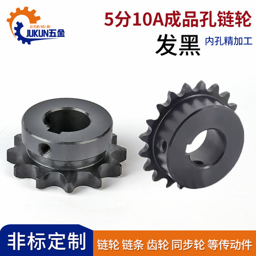 JUKUN10A5分10-30齿链轮成品孔