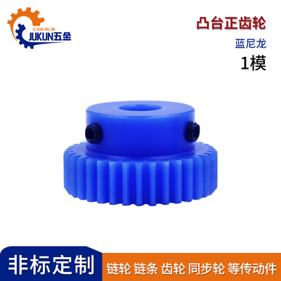 蓝尼龙齿轮1模15齿-150齿 电机凸台齿轮 圆柱直齿轮 塑料正齿轮