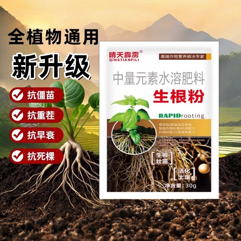 生根粉植物农用扦插移栽生根剂壮苗生根液果树花卉叶面肥