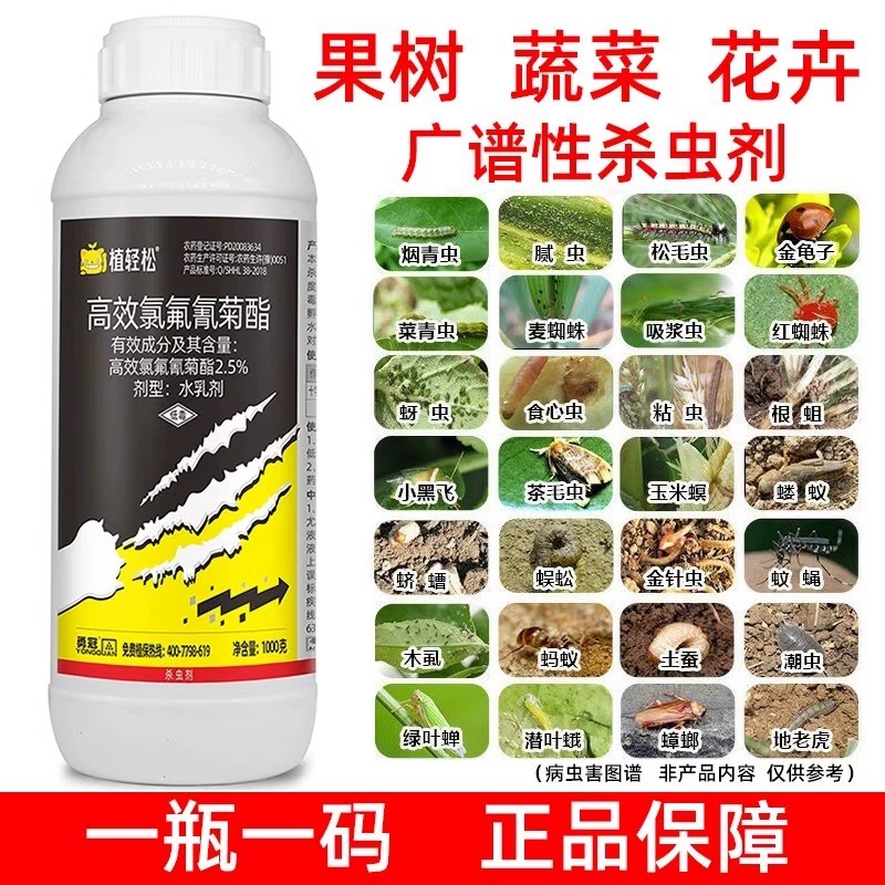 高效氯氰氟菊酯杀虫剂蚜虫菜青虫地老虎绿叶蝉地上地下害虫杀虫剂