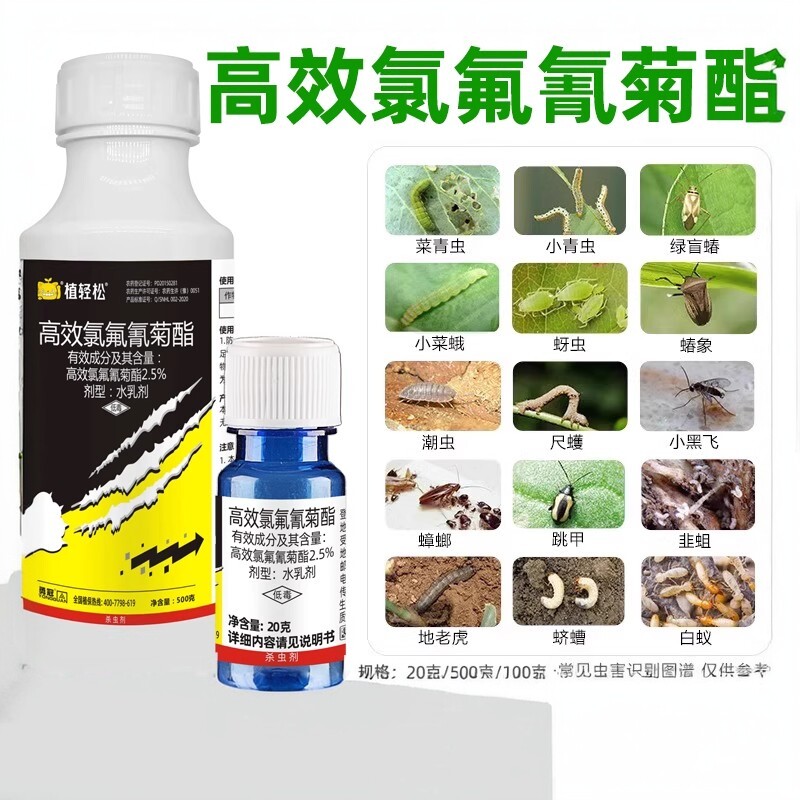 高效氯氰氟菊酯菊脂植物蔬菜果树菜青虫农用药正品农药杀虫剂