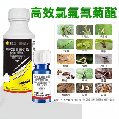 高效氯氰氟菊酯菊正品农药杀虫剂
