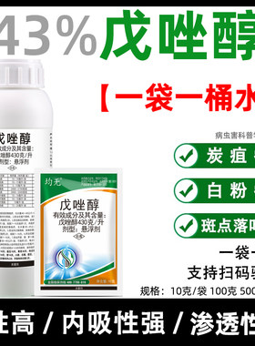 43%戊唑醇 蔬菜果树玉米小麦斑点落叶病叶斑病炭疽白粉病杀菌剂