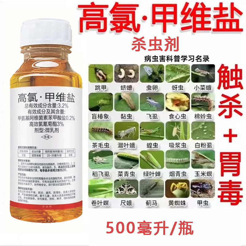 桃树食心虫杀虫剂正品高氯甲维盐农药杀虫剂菜青虫蔬菜果树农药
