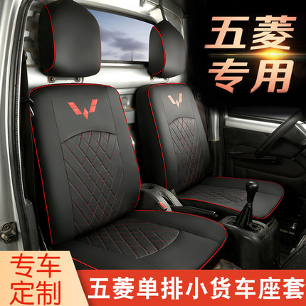 五菱荣光新卡小卡专用座套五座双排单排四季全包围货车汽车座椅套