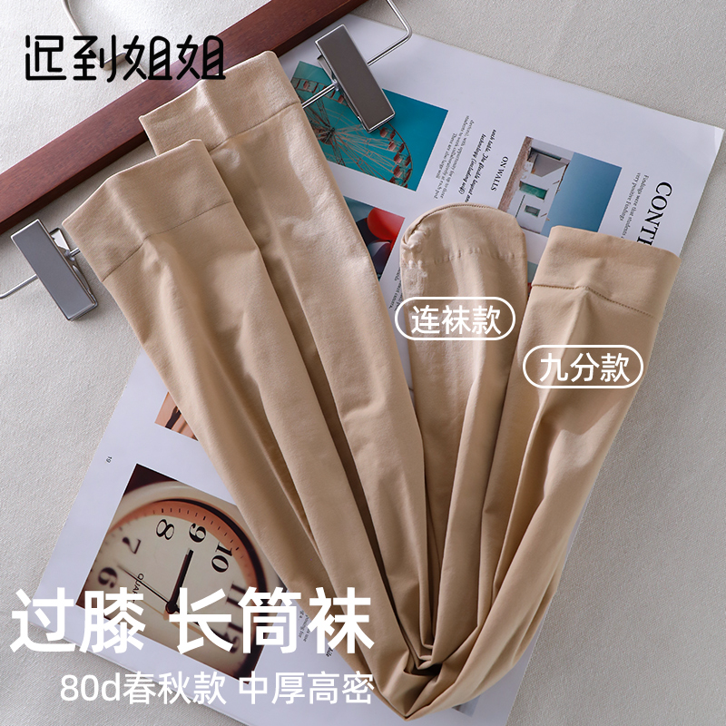 春秋中厚过膝e袜丝袜女加长保暖护膝光腿神器护腿袜套肤肉色长筒