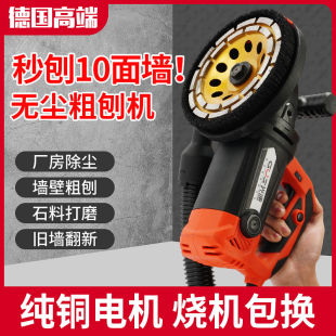 无尘刨墙机打磨粗刨混凝土地面碾磨抛H光神器批土粉铲灰商业用装