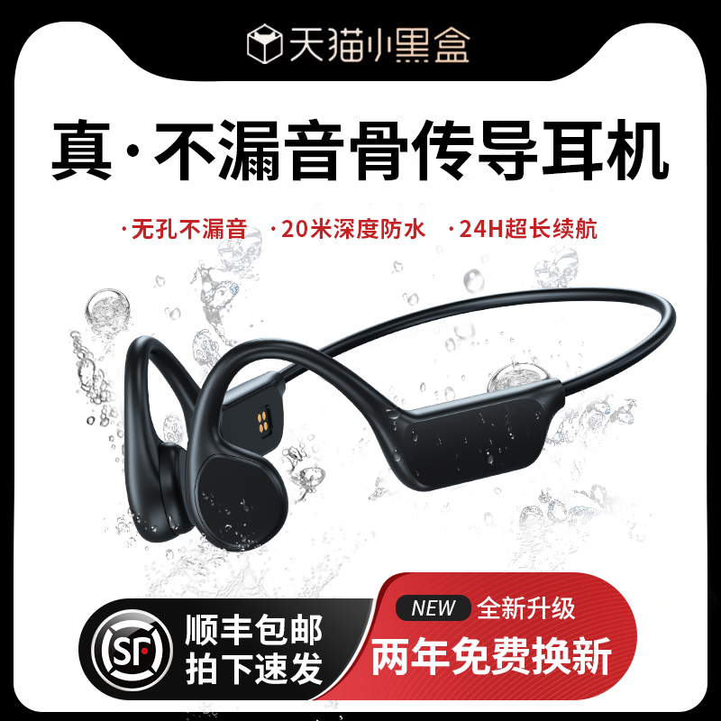 骨传导耳c机d蓝牙无线游泳防水跑步运动不入耳骨传感耳机挂耳式新