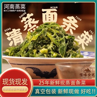 河南蒸菜面条菜熟食半成品纯手工农家新鲜蒸野菜青菜低脂袋装真空