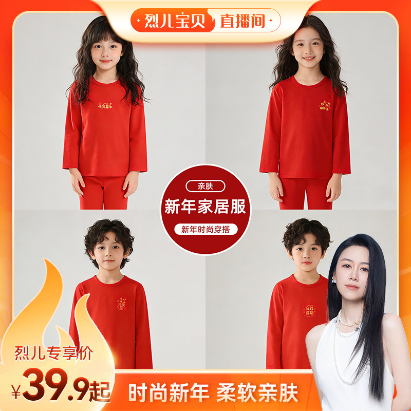 【烈儿宝贝直播间】新年A类无骨新疆长绒棉儿童纯棉红秋衣秋裤,童装/婴儿装/亲子装,家居服套装,淘宝优惠券,粉丝福利购,淘宝优惠卷