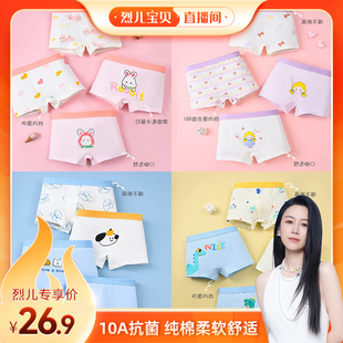 【烈儿宝贝直播间】10A抗菌纯棉益生菌内档平角透气男童女童内裤