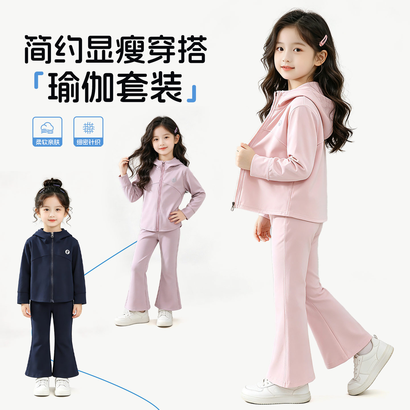 女童瑜伽服套装2026新款微喇裤图片
