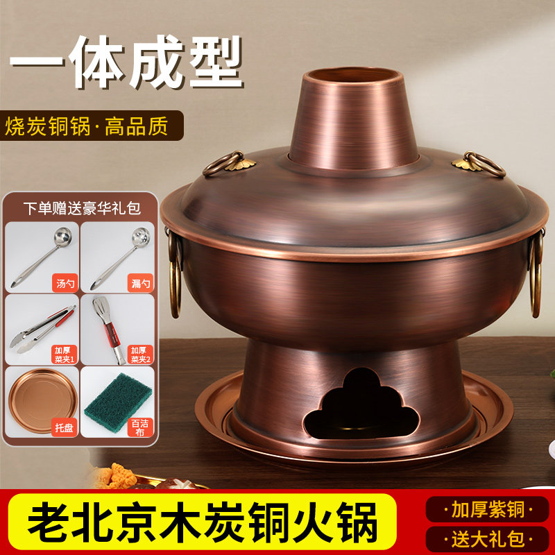 一体加厚铜火锅纯铜老式木炭紫铜家用老北京涮肉商用碳铜火锅锅具