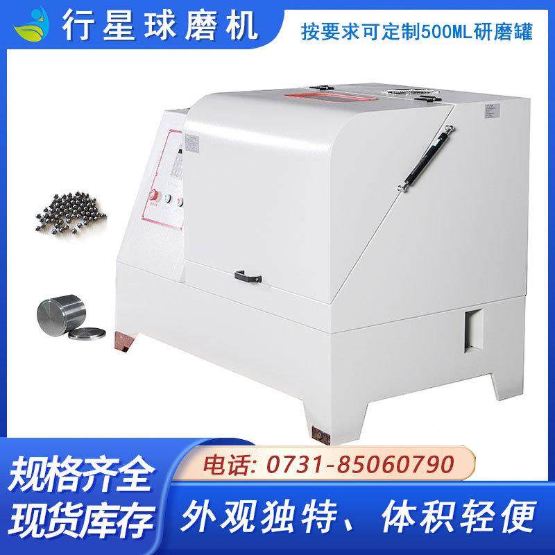 实验NGR室SQM-0L超细粉研4磨末机 干湿用球两磨仪 行星式球磨机