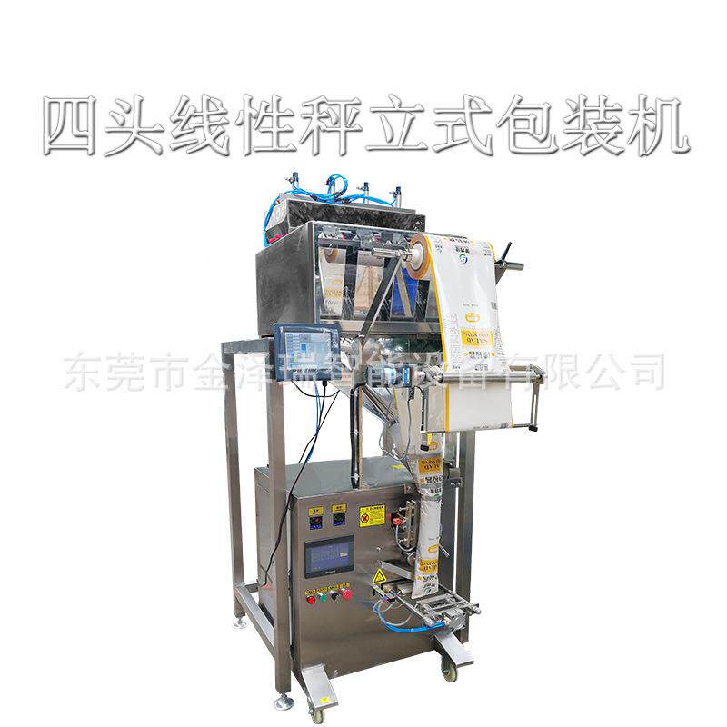 东莞大 袋白包装机线性糖调JZR-XX1称料粉颗粒全自动包装机械