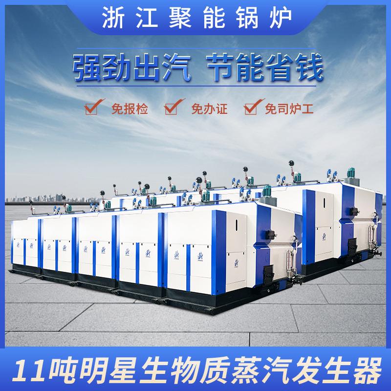 浙聚生能11吨生物质江颗粒蒸汽发热WGS11-0.压热熔脱脂溶解乳化器