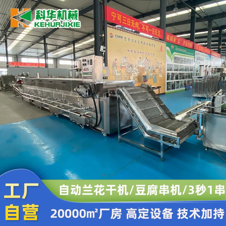 大型自动HDV翻板穿签豆兰花干机 制兰花干机品腐器 豆串生产设备