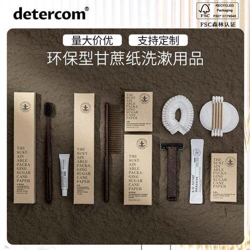detercom甘店蔗纸环保一型酒宾馆民宿gzz牙次性牙刷膏梳子洗漱套