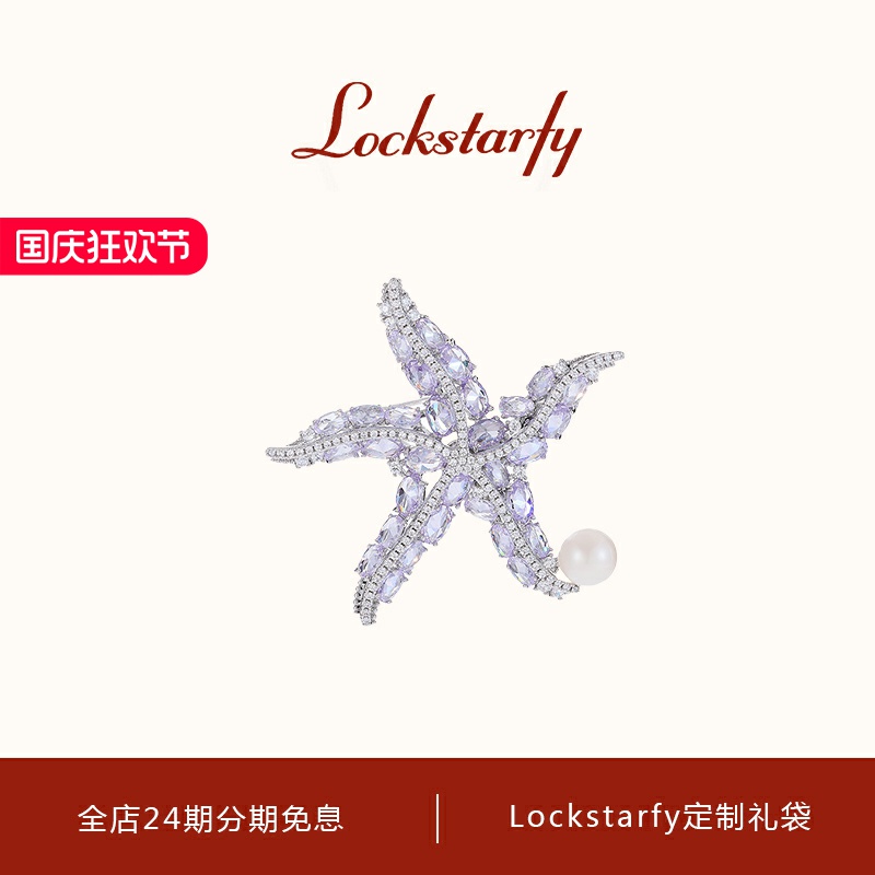 洛克星菲轻奢大牌精致海星胸针女