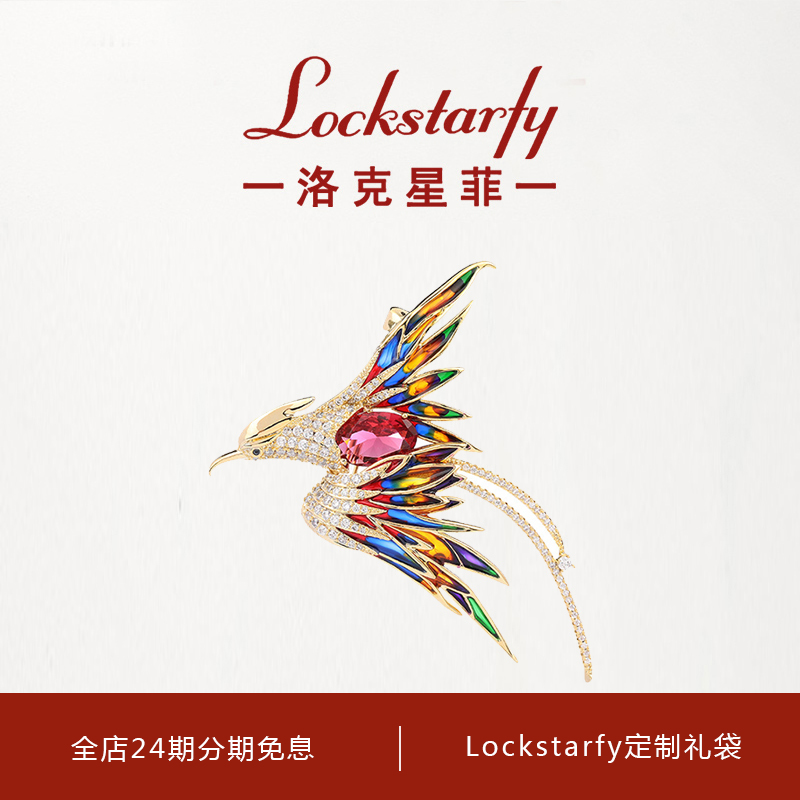 洛克星菲轻奢高级感女款凤凰胸针