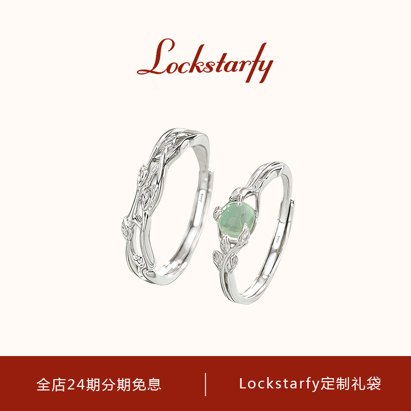 洛克星菲轻奢大牌绿洲情侣款戒指