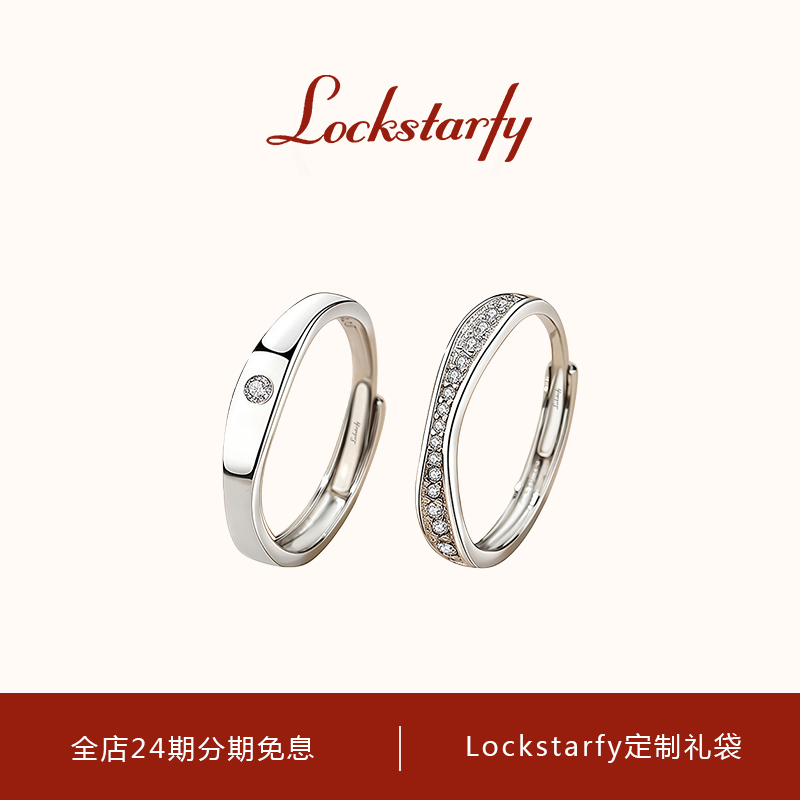 洛克星菲轻奢大牌爱相随情侣戒指