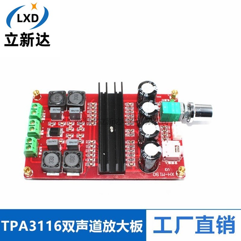 XHM190 TDA3116D2大功率数字功放板 TPAR3116双声道放大板