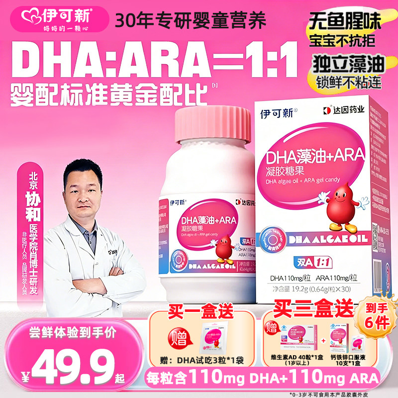 伊可新儿童婴幼儿DHA藻油