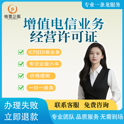 增值电信业务经营许可证ICP备案小程序app计算机专业人员提供办理