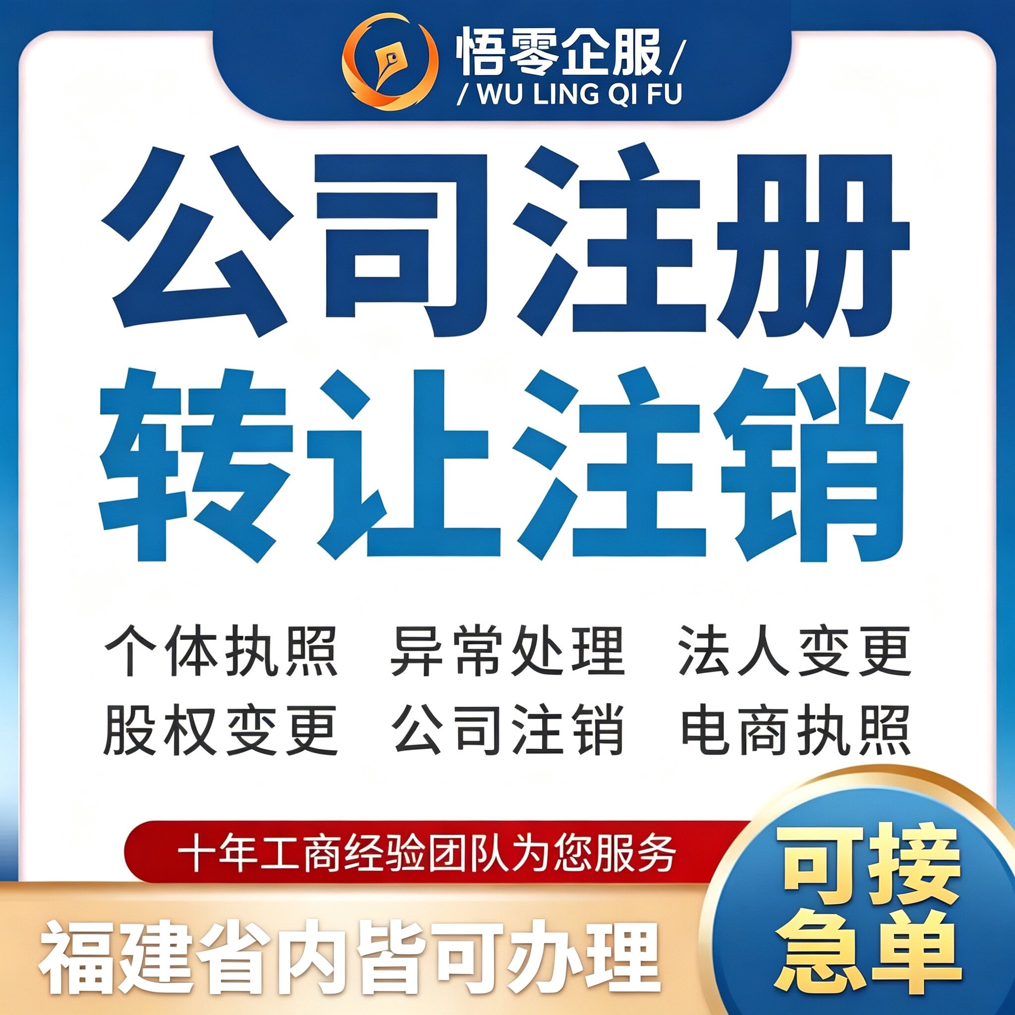 公司注册转让营业执照办理变更