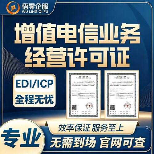 ICPEDI年审代办全包注册