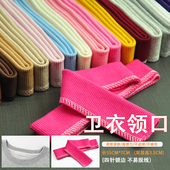 纯棉针织弹力卫衣领口罗纹布料锁边夹克校服棒球领口收口螺纹面料