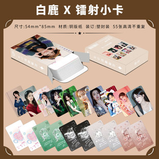 白鹿镭射闪卡55张明星周边剧照专辑写真盒装拍立得高清小卡LOMO卡