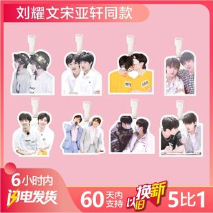 文轩CP霖轩祺鑫源刘耀文宋亚轩时代少年团行李牌书包挂件吊牌