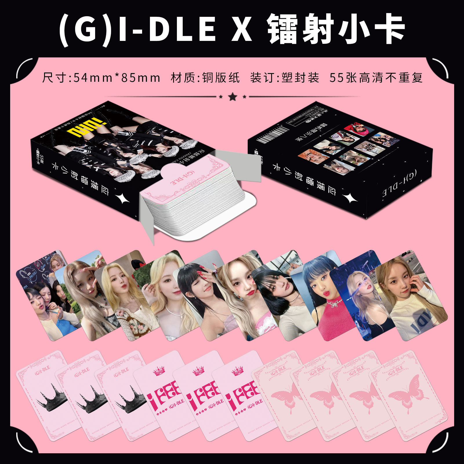 I-DLE镭射覆膜55张小卡女娃专辑