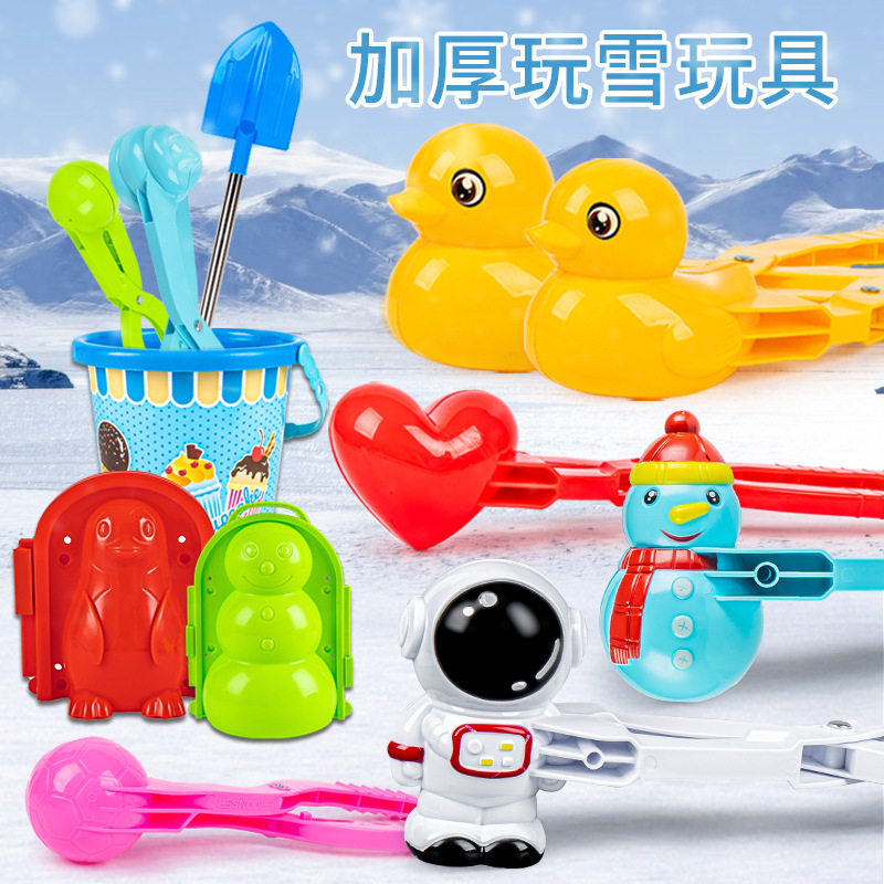 雪球夹冬季玩具夹雪球玩雪冬天