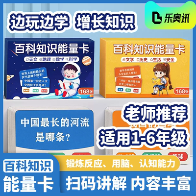 百科知识能量卡儿童益智卡牌