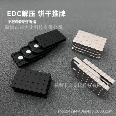 饼干3层回弹手感edc推牌解压玩具