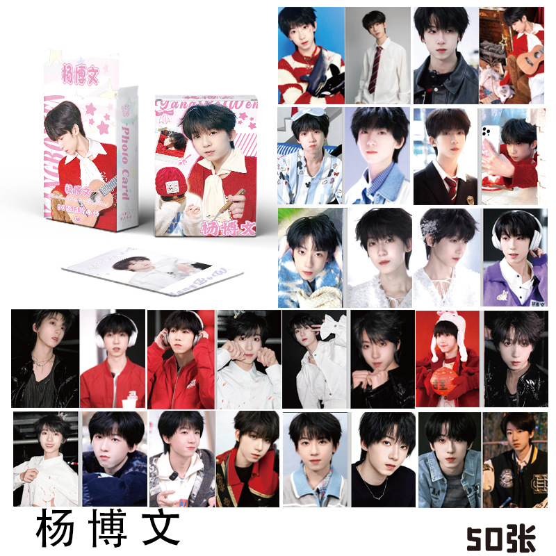 杨博文小卡盒装50张57x86毫米TF